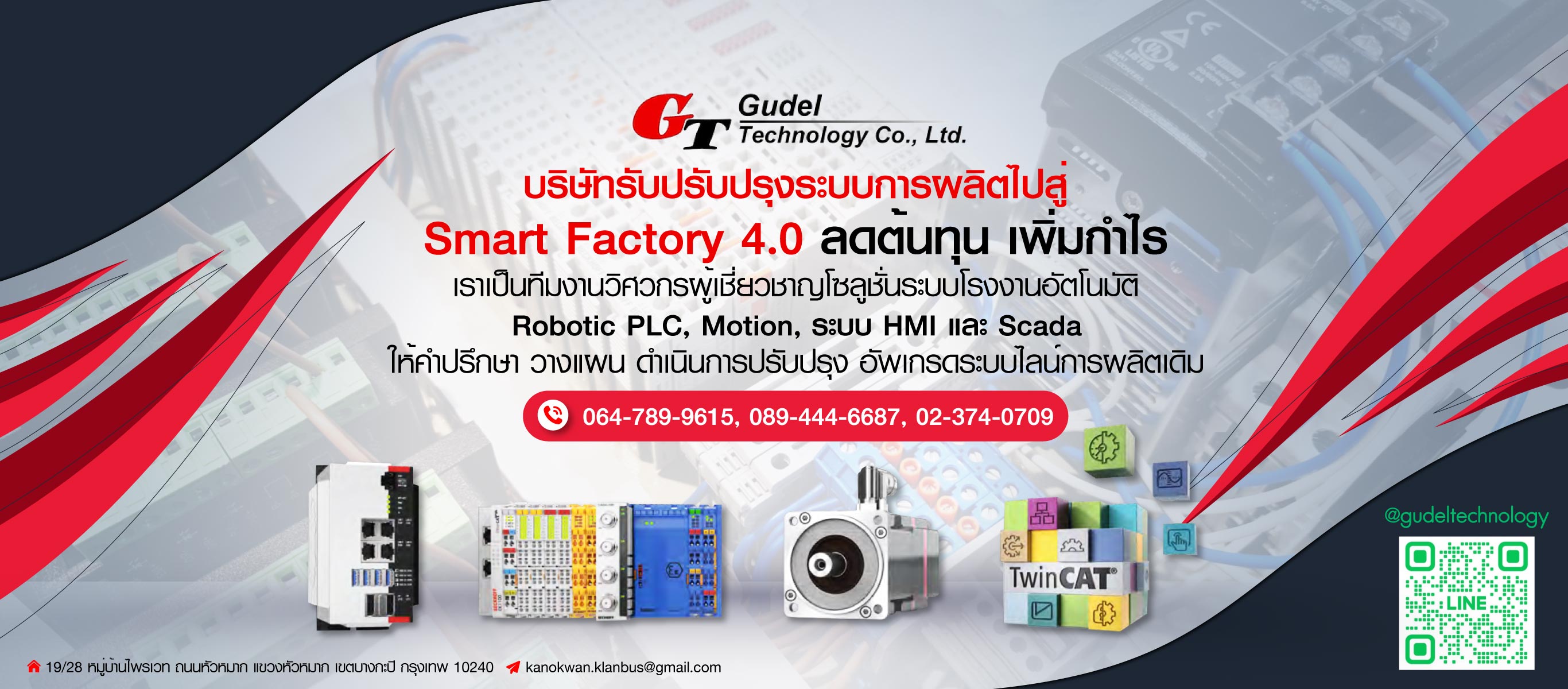 รับออกแบบติดตั้งระบบอัตโนมัติในโรงงานอุตสาหกรรม-Automation-System-Design-&-Installation